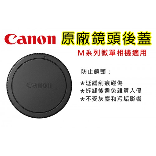 【現貨】Canon 原廠 鏡頭後蓋 LENS DUST CAP EB 鏡頭後蓋 (適用 EF-M 微單 鏡頭)